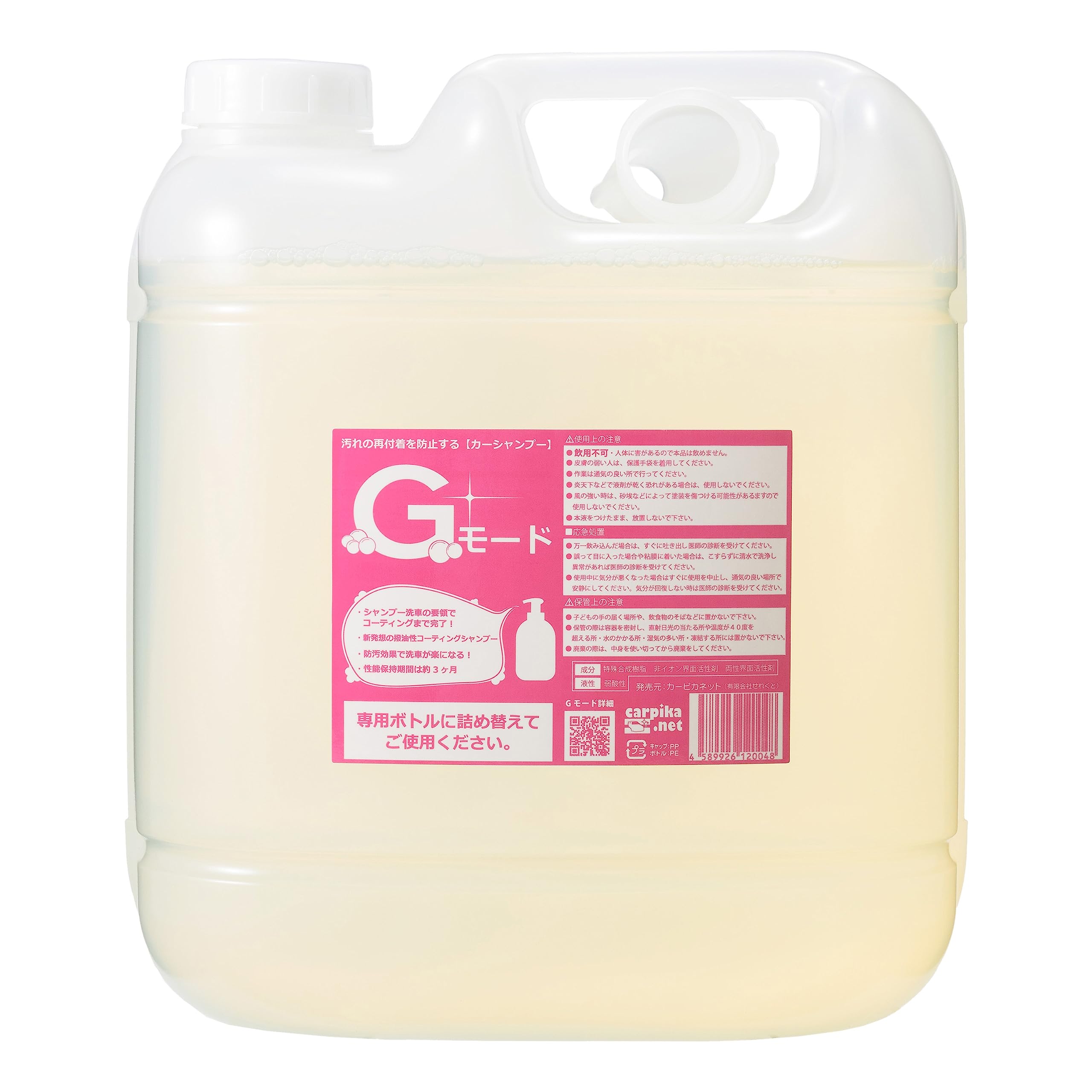 カーシャンプー Gモード 4000ml 詰め替え用ノズル付き カーシャンプー Gモード 4000ml 詰め替え用ノズル付き